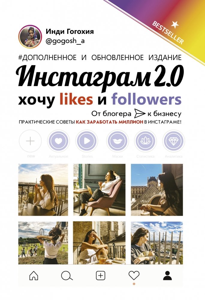 Инстаграм 2.0: хочу likes и followers | Instagram 2.0: Want Likes and Followers