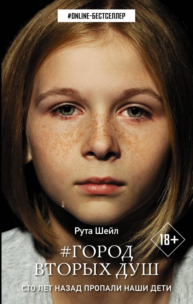 Город вторых душ | City of Second Souls