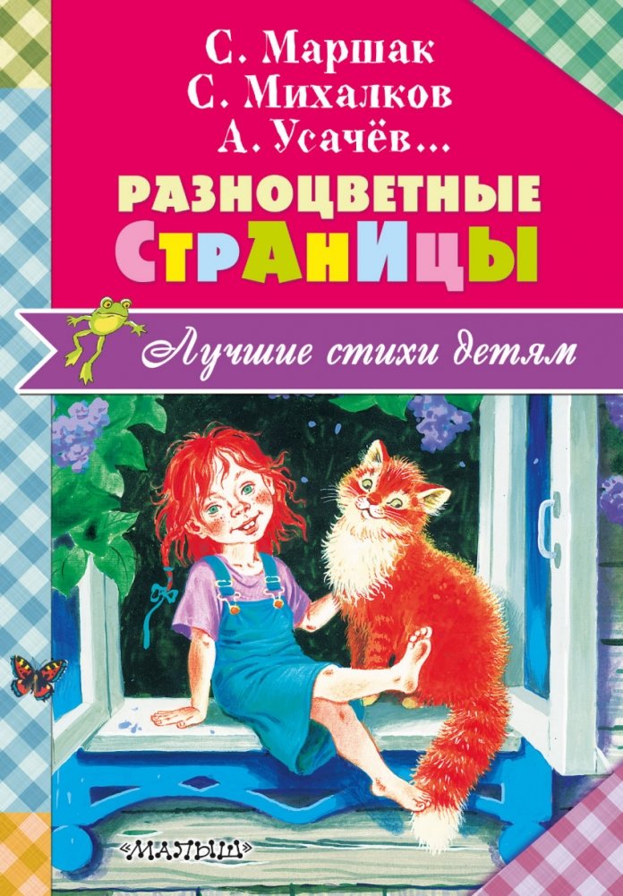 Разноцветные страницы | Colorful Pages