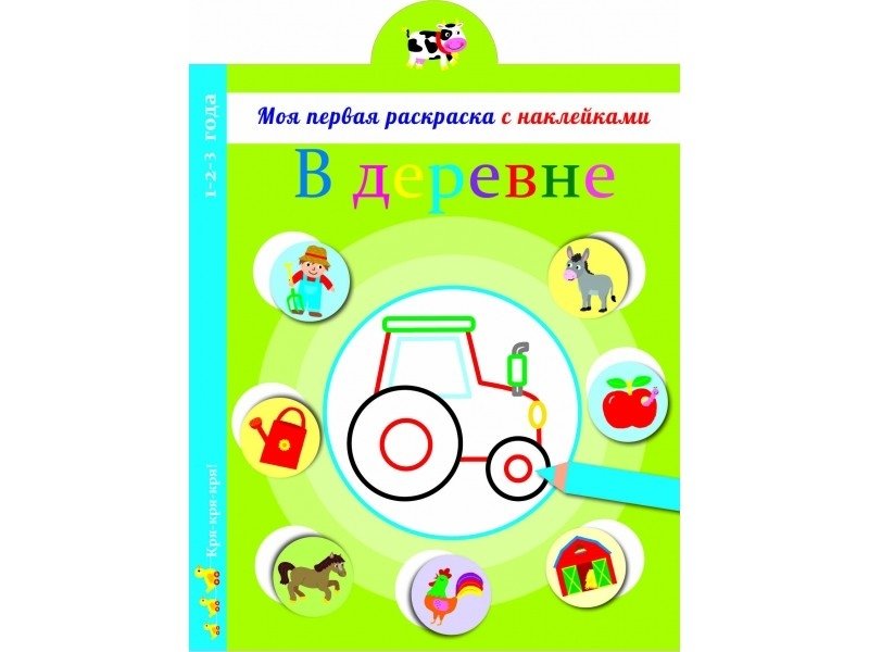 В деревне | In the Village