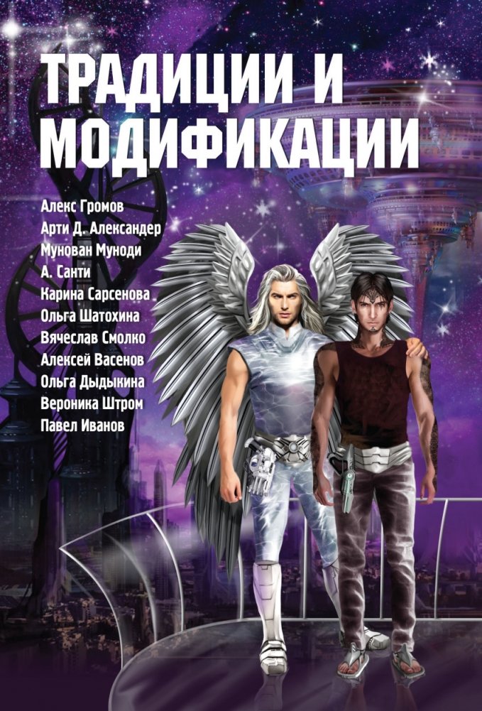 Традиции и модификации | Traditions and Modifications