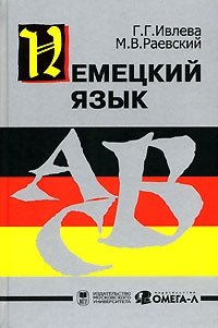 Немецкий язык | German Language