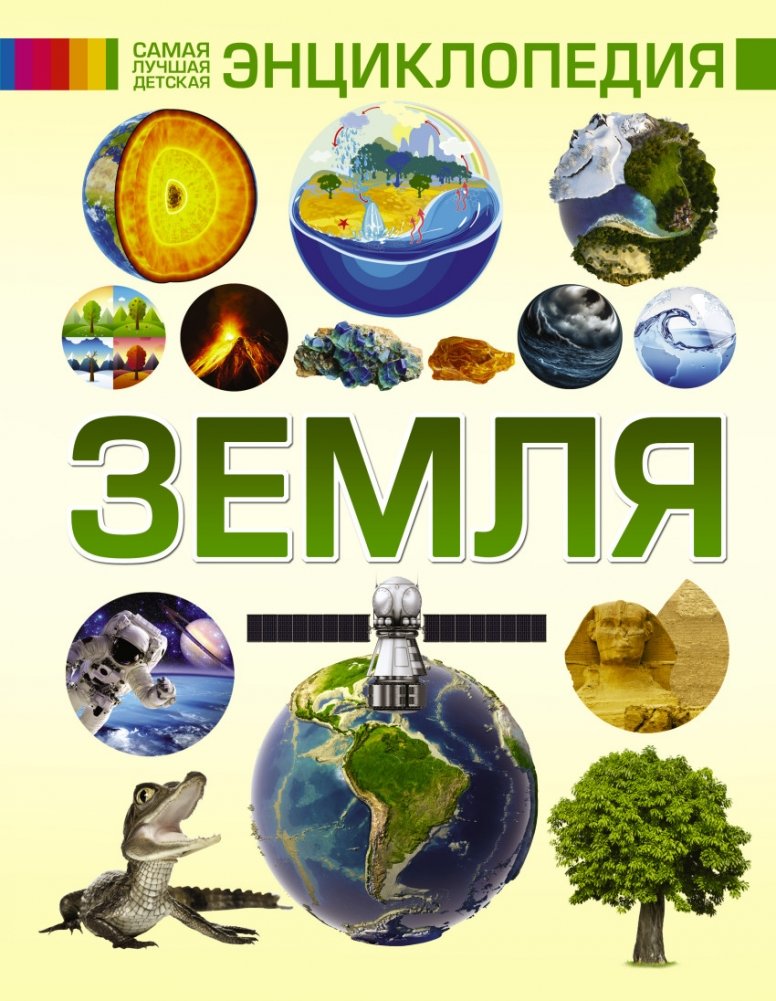 Земля | Earth