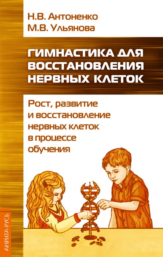 Гимнастика для восстановления нервных клеток | Gymnastics for Nerve Cell Restoration