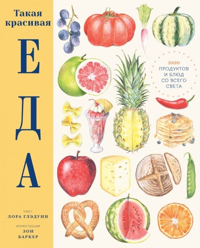 Такая красивая еда | Such Beautiful Food