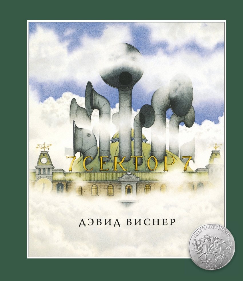 Сектор 7 | Sector 7