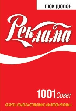 Реклама: 1001 совет | Advertising: 1001 Tips