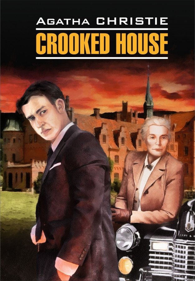 Скрюченный домишко | Crooked House