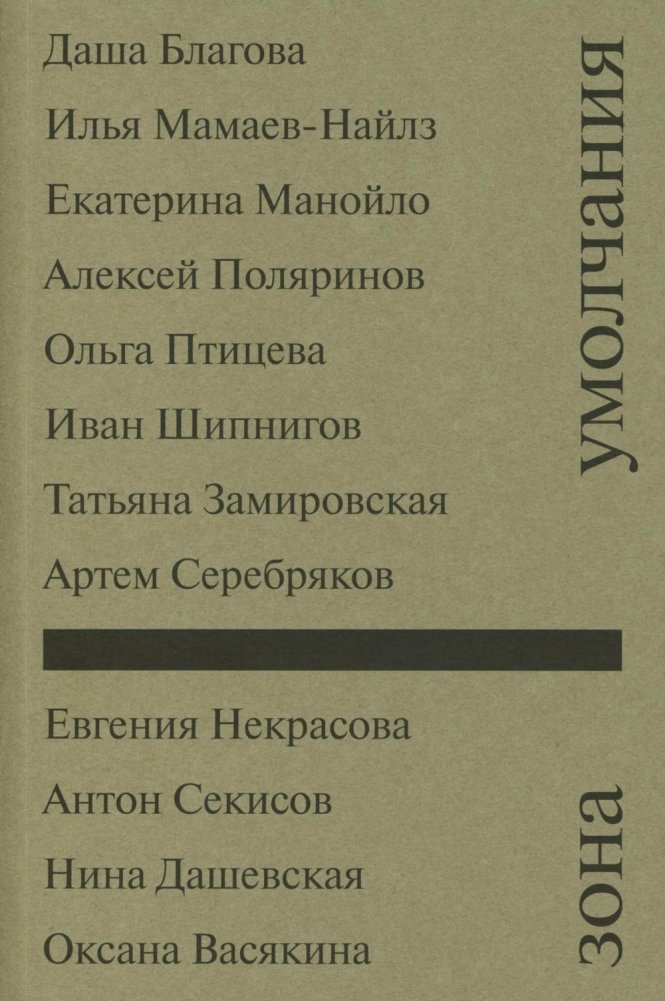 Зона умолчания: сборник рассказов | Default Zone: A Collection of Short Stories