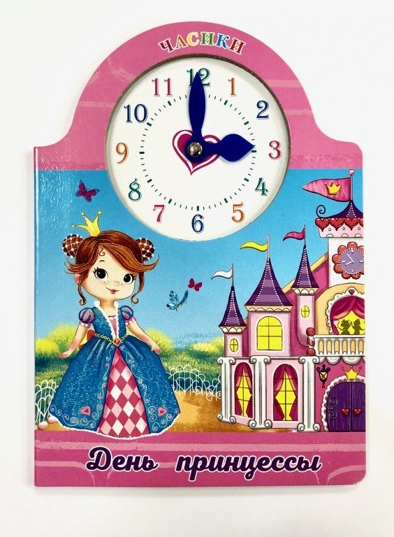 День принцессы | Princess Day