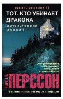 Тот, кто убивает дракона | The Dragon Slayer