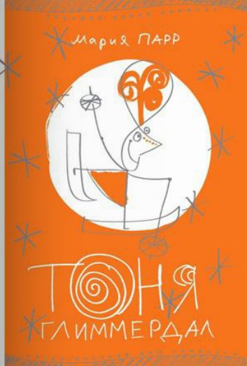 Тоня Глиммердал | Tonja Glmmmerdal