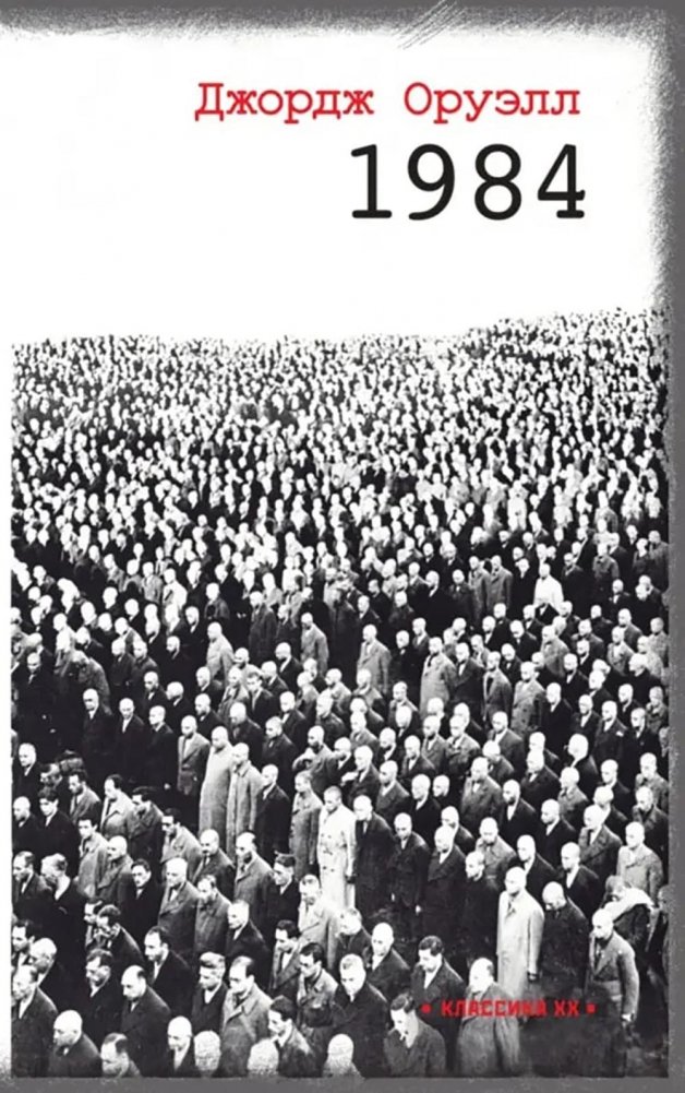 1984 | Nineteen Eighty-Four