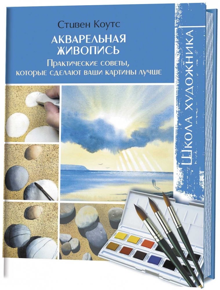 Акварельная живопись. Практические советы, которые сделают ваши картины лучше | Watercolor Painting: Practical Tips to Improve Your Art