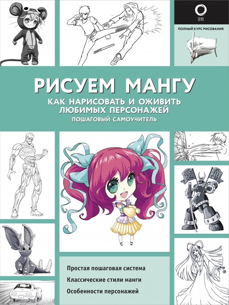Рисуем мангу | Drawing Manga