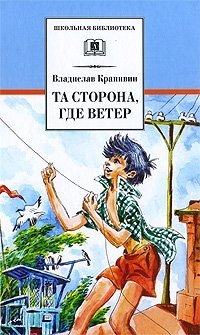 Та сторона, где ветер | The Side Where the Wind Blows