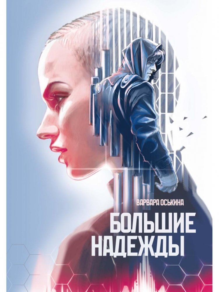 Большие Надежды 2 | Great Expectations 2