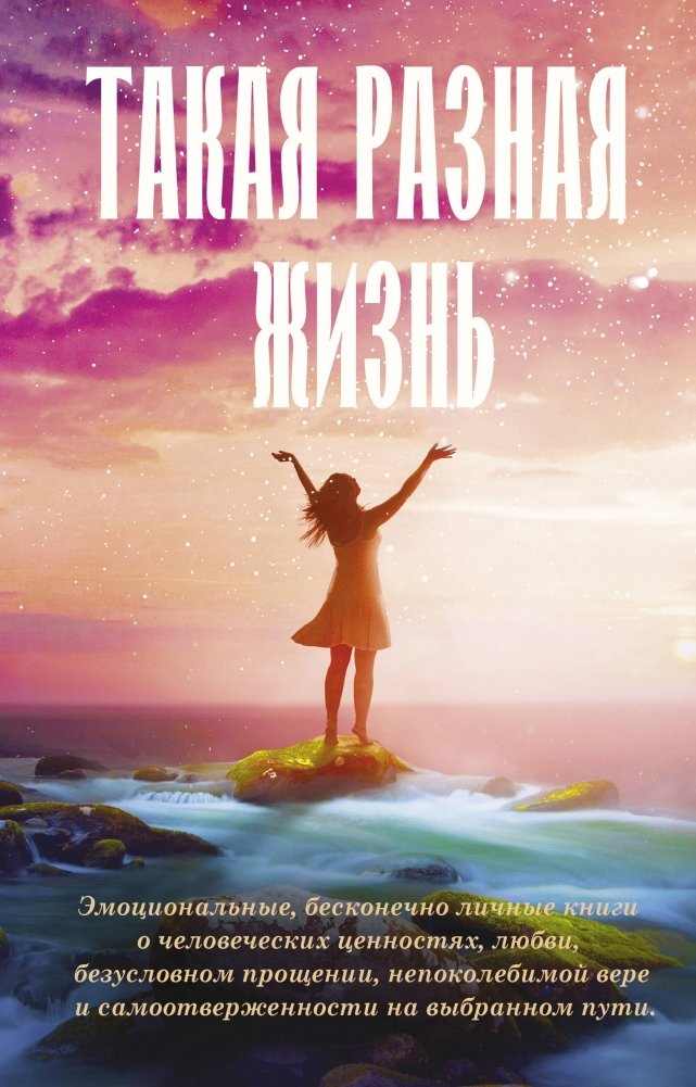 Такая разная жизнь | Such Different Lives