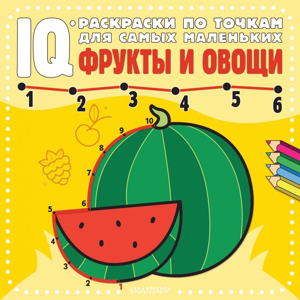 Фрукты и овощи | Fruits and Vegetables