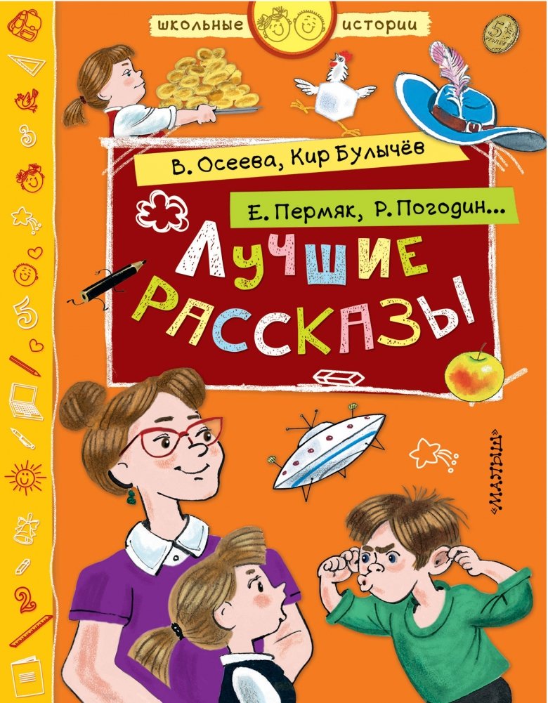 Лучшие рассказы | Best Stories