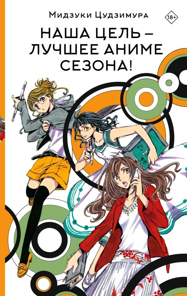 Наша цель — лучшее аниме сезона! | Our Goal: The Best Anime of the Season!