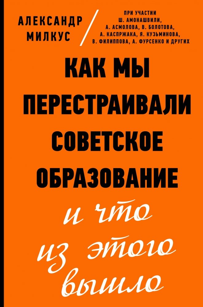 Как мы перестраивали советское образование и что из этого вышло | How We Rebuilt Soviet Education and What Came of It