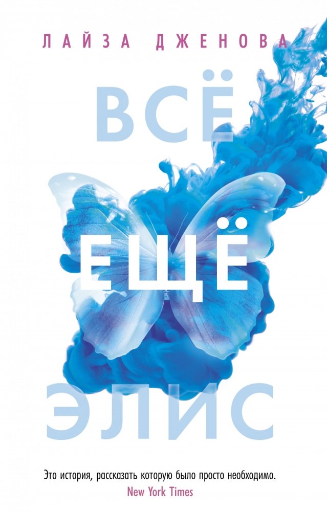 Всё ещё Элис | Still Alice
