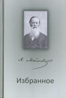 Избранное | Selected Works