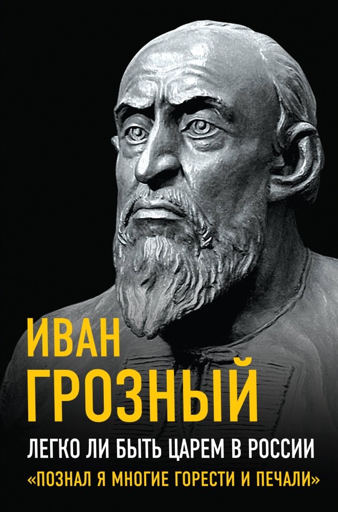 Легко ли быть царем в России. «Познал я многие горести и печали» | Is It Easy to Be Tsar in Russia? 'I Have Known Many Sorrows and Griefs'