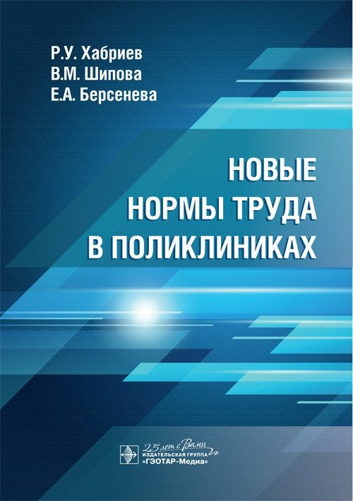 Новые нормы труда в поликлиниках | New Labor Standards in Polyclinics
