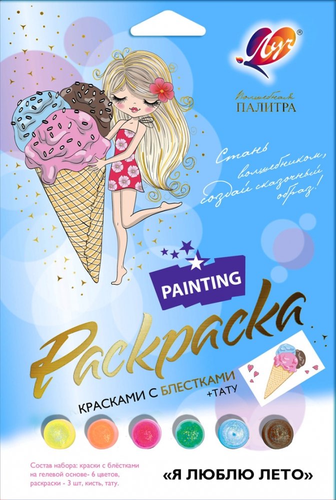 Набор для творчества "Раскраска с блестками. Я люблю лето" | Glitter Coloring Set – I Love Summer