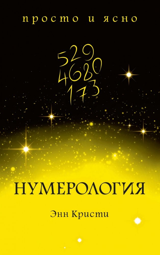 Нумерология | Numerology