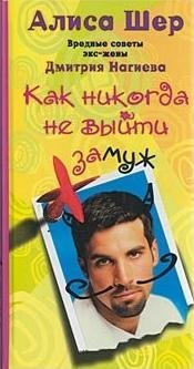Как никогда не выйти замуж. Вредные советы экс-жены Дмитрия Нагиева | How Never to Get Married: Harmful Advice from Dmitry Nagiyev's Ex-Wife