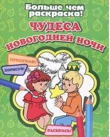 Чудеса новогодней ночи | New Year's Eve Wonders