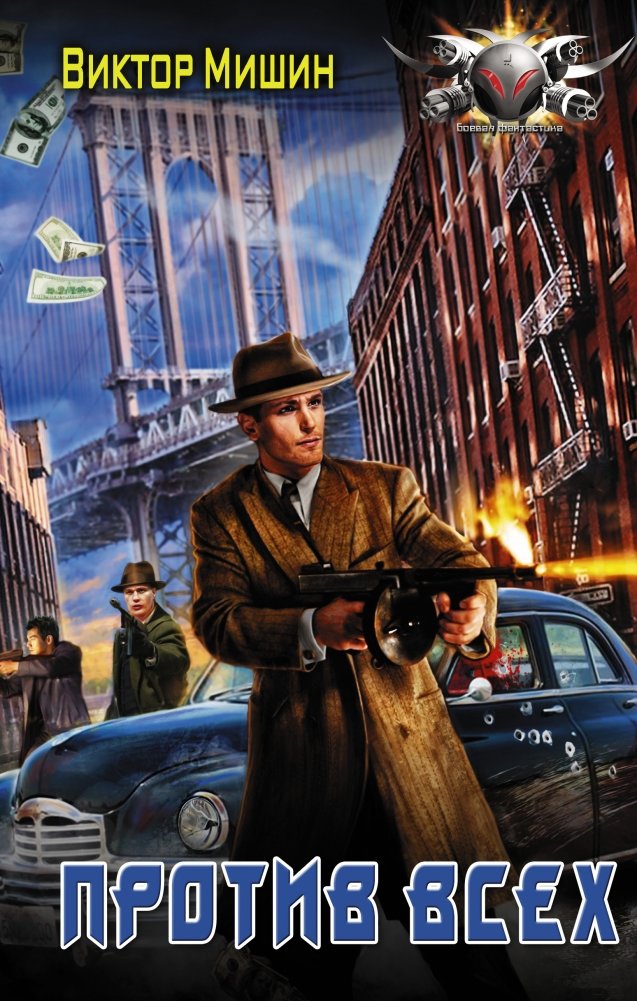 Против всех | Against All Odds