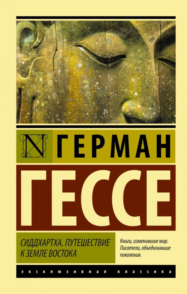 Сиддхартха. Путешествие к земле Востока | Siddhartha: Journey to the East