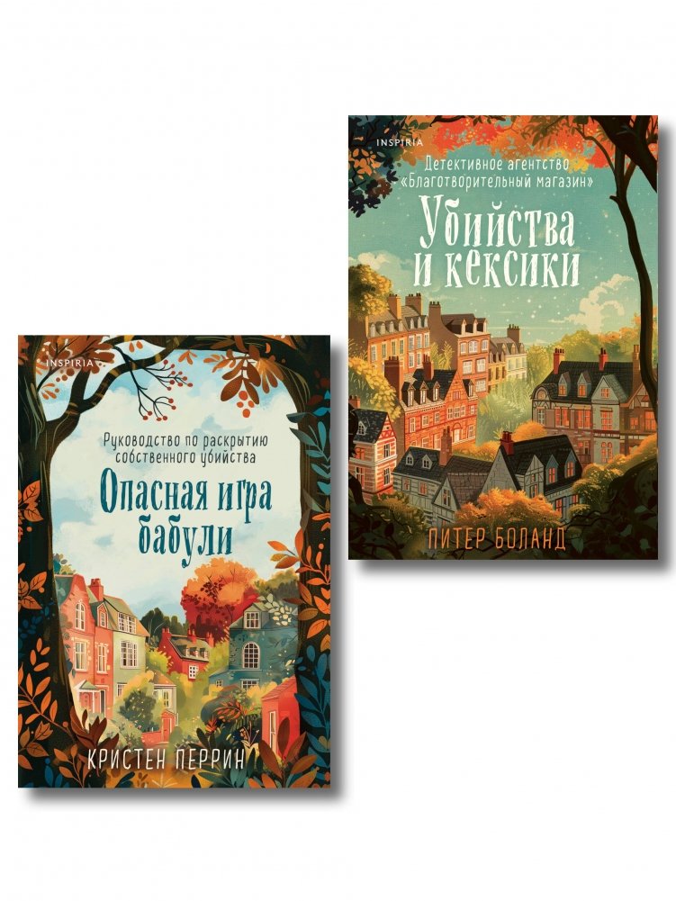 Комплект из 2-х книг (Убийства и кексики. Опасная игра бабули) | A Set of 2 Books (Murders and Cupcakes. Granny's Dangerous Game)