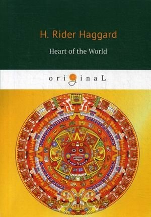 Сердце мира | Heart of the World