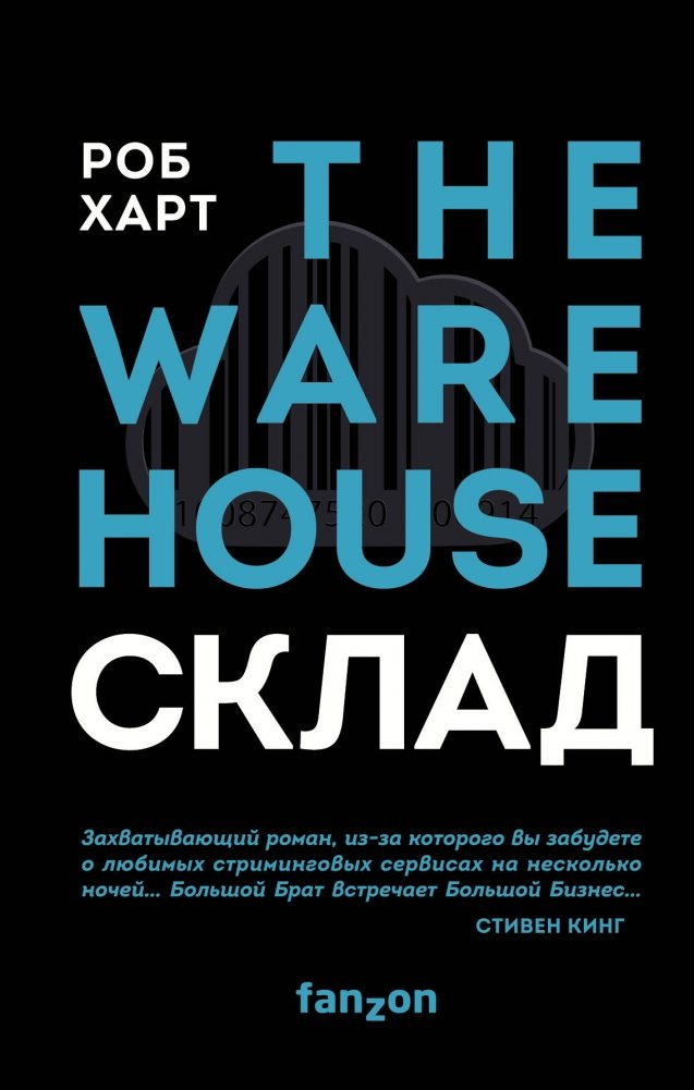 СКЛАД. THE WAREHOUSE | The Warehouse