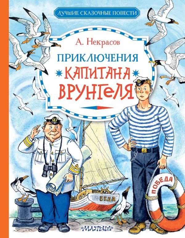Приключения капитана Врунгеля | The Adventures of Captain Vrungel