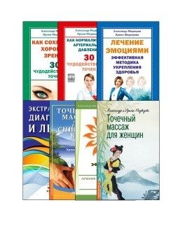 Диагностика и оздоровление организма (комплект из 7 книг) | Body Diagnosis and Healing (7-Book Set)