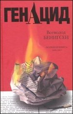 ГенАцид | GenAcid