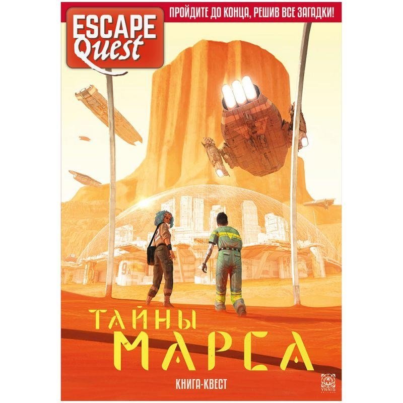 Escape Quest. Тайны Марса. Книга-игра | Escape Quest: Secrets of Mars. Game Book