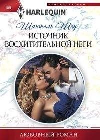 Источник восхитительной неги | Source of Delightful Bliss