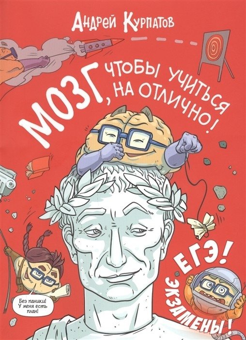 МОЗГ, чтобы учиться на отлично! | Brain for Excellent Learning