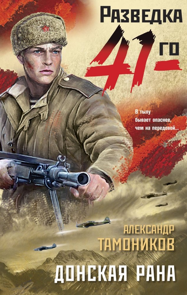 Донская рана | Don River Wound