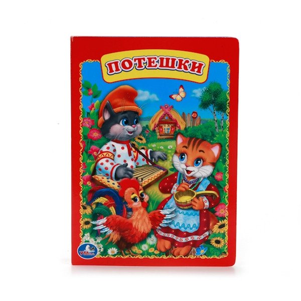 Потешки | Nursery Rhymes