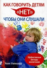Как говорить детям "нет", чтобы они слушали | How to Say No to Children So They Listen