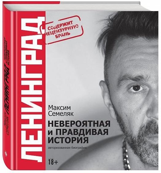 Ленинград. Невероятная и правдивая история | Leningrad: An Incredible and True Story