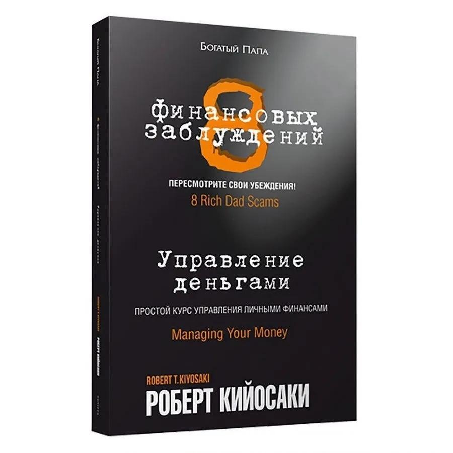 8 финансовых заблуждений. Управление деньгами | 8 Financial Misconceptions: Money Management